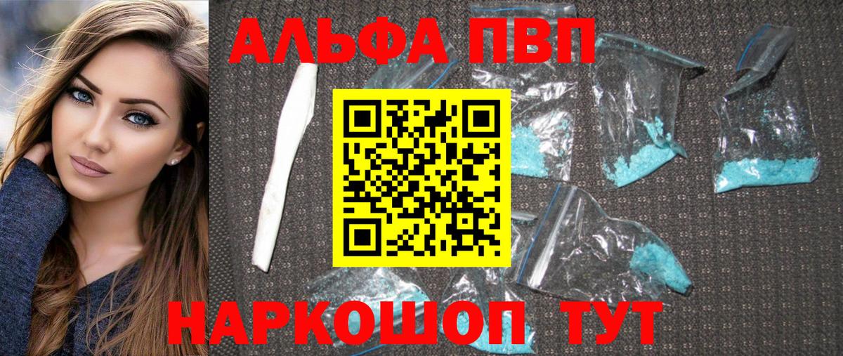 Альфа ПВП кристаллы Кириши