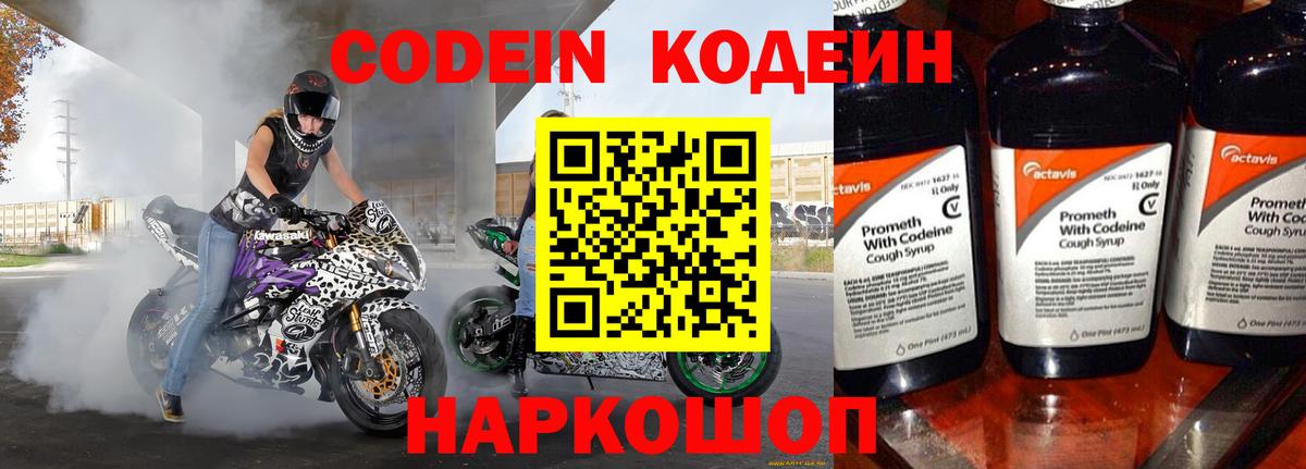 Кодеиновый сироп Lean напиток Lean (лин) Кириши