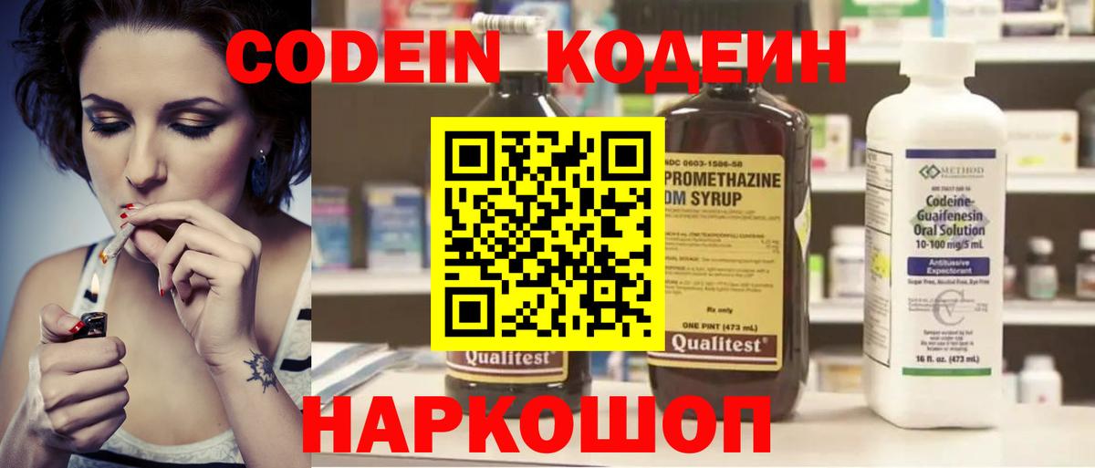 Кодеиновый сироп Lean Purple Drank  Вход с VPN  Кириши 