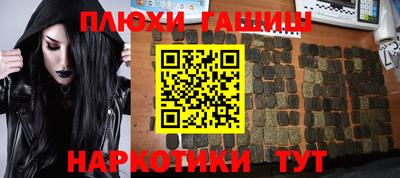 синтетический гашиш Конаково