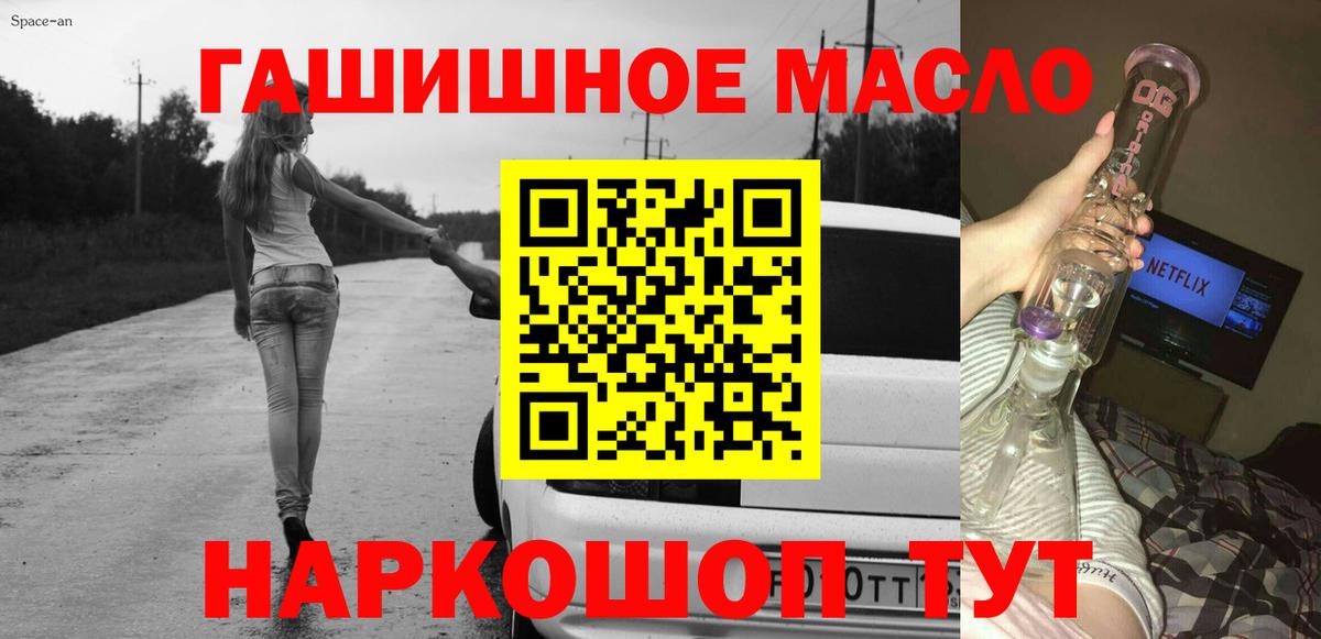 ТГК THC oil Кириши